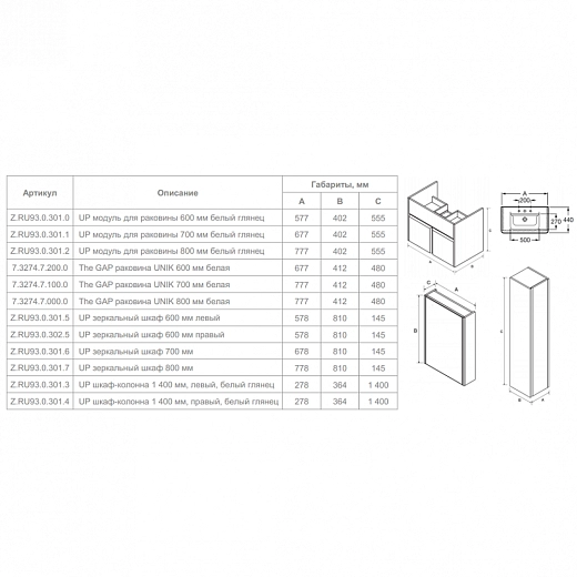 Зеркальный шкафчик Roca UP ZRU9303025, 60 см, правый, белый глянец