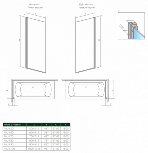 Шторка на ванну Radaway Nes PNJ 50R (прозрачное)