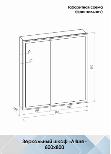 Шкаф с зеркалом Континент Allure LED 80x80