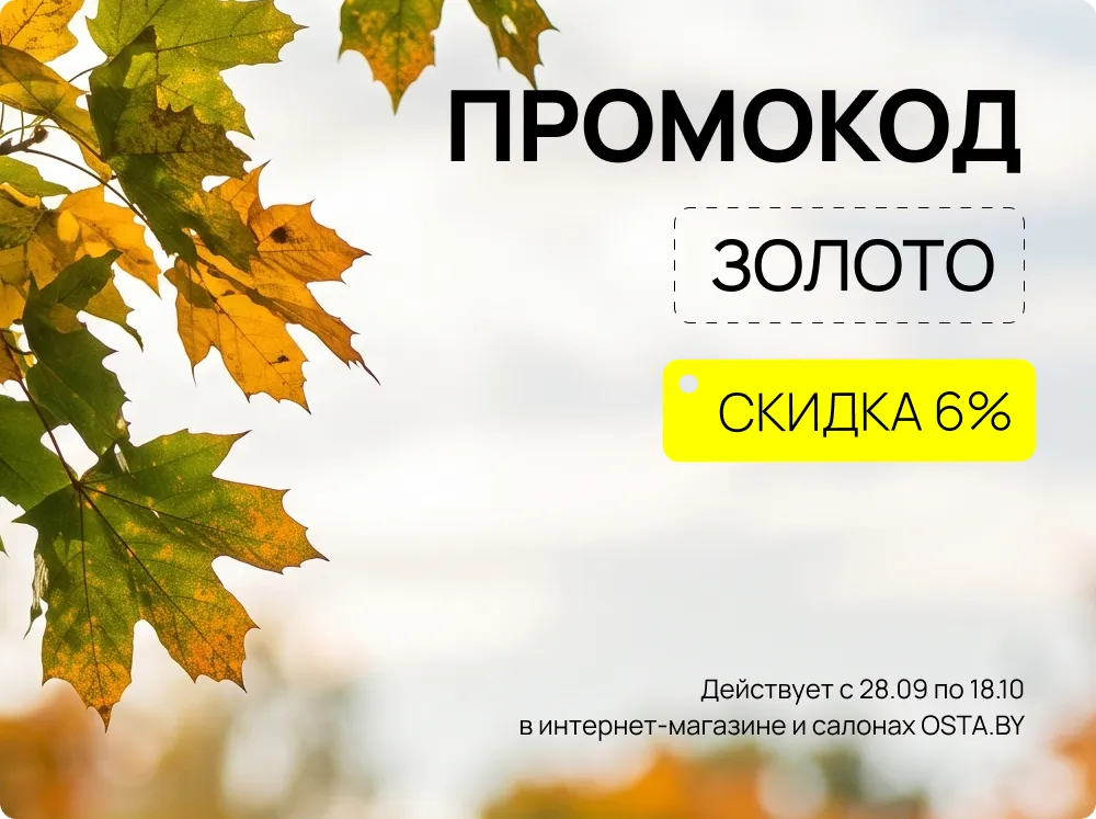 Скидка 6% по промокоду «ЗОЛОТО»