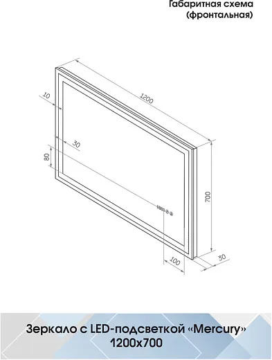 Зеркало Континент Mercury 1200x700 часы, антизапотевание ЗЛП690