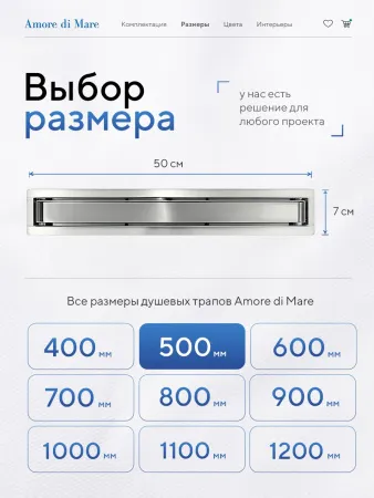 Душевой лоток 2в1 Amore di Mare Verso 500, хром, SD-50