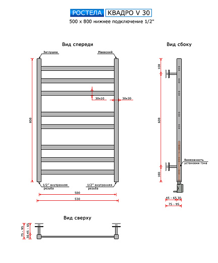 Полотенцесушитель водяной Ростела Квадро V 30 + нижн.подв.1/2" 500х800/9 Ral золото