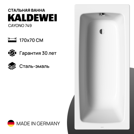 Стальная ванна Kaldewei Cayono 749 (170x70), 274900010001 Стальная ванна Kaldewei Cayono 749 (170x70), 274900010001