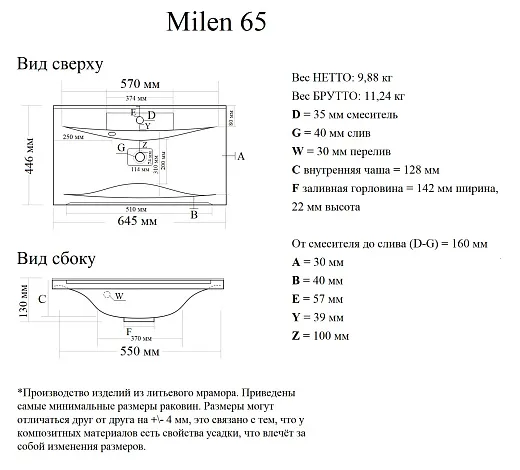 Умывальник Madera Milen 65х45см литьевой мрамор, 4627173210096