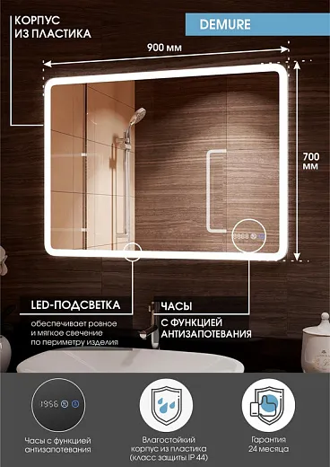 Зеркало Континент Demure 900x700 часы, антизапотевание ЗЛП2301