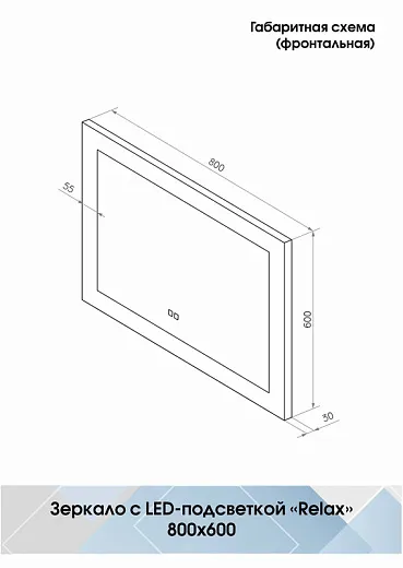 Зеркало Континент Relax 800x600 антизапотевание ЗЛП122