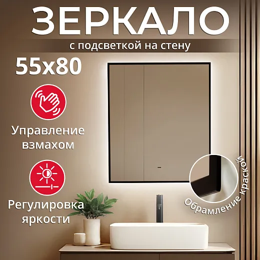 Зеркало Raval Альтера Black 60х70 бесконтакт, AltBl.02.600x700/W/RL