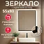 Зеркало Raval Альтера Black 60х70 бесконтакт, AltBl.02.600x700/W/RL