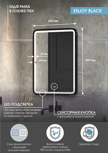 Зеркало Континент Enjoy Black 600x800 антизапотевание ЗЛП842