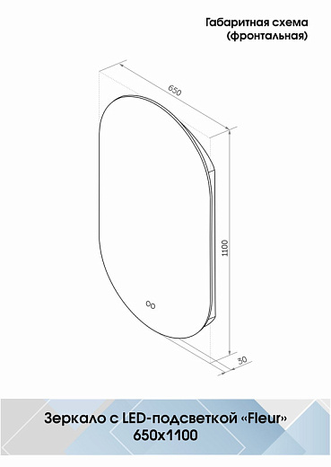 Зеркало Континент Fleur 650x1100 открытая подсветка, антизапотевание ЗЛП1555