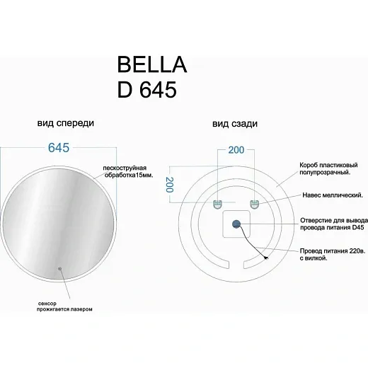 Зеркало Sancos Bella BE645, 64.5 см, с LED подсветкой