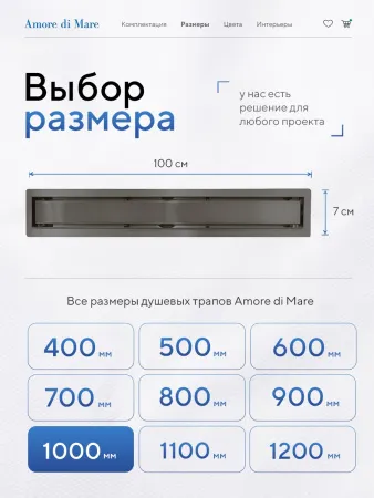 Душевой лоток 2в1 Amore di Mare Verso 1000, оружейная сталь, SD-100GM