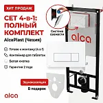 Сет 4в1 система инсталляции AlcaPlast AM101/1120+M570+M91 (кнопка белая)