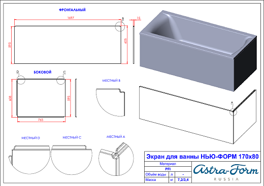 Ванна Astra-Form Нью-Форм 170x80 пустая, литой мрамор, белая глянцевая, 01010010 Ванна Astra-Form Нью-Форм 170x80 пустая, литой мрамор, белая глянцевая, 01010010
