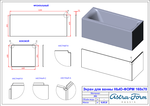 Ванна Astra-Form Нью-Форм 160x70 пустая, литой мрамор, белая глянцевая, 01010009