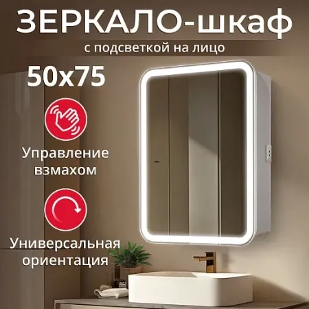 Зеркало-шкаф Raval Ленора белый 50х75см бесконтакт, Lnr.03.500x750/W/RL