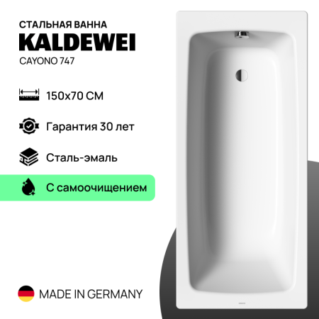 Стальная ванна Kaldewei Cayono 747 (150x70) с самоочищением Стальная ванна Kaldewei Cayono 747 (150x70) с самоочищением