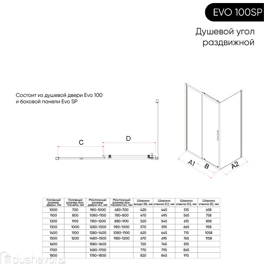 Душевая дверь Veconi Evo E1 130х195
