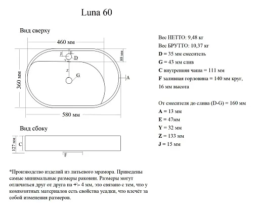 Умывальник накладной Madera Luna 58х36см искусственный камень, 4627173210751
