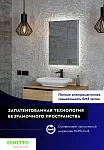 Зеркало Benetto Белладжио LED 600x700 черный