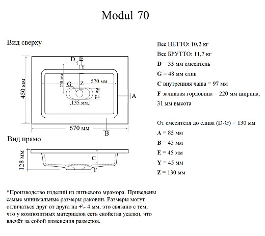 4627173210782 Раковина Madera Modul 70x45 см литьевой мрамор