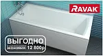 Комплект 5 в 1: ванна акриловая Ravak Set Domino Plus 70508015, 170 х 75 см
