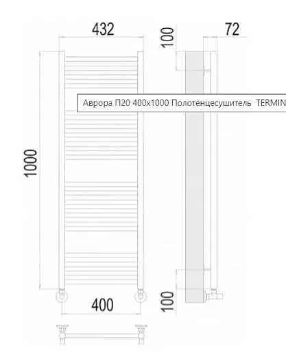 Полотенцесушитель водяной TERMINUS Аврора П20 400х1000