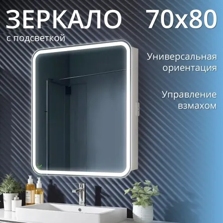 Зеркало-шкаф Raval Ленора белый 70х80см бесконтакт, Lnr.03.700x800/W/RL