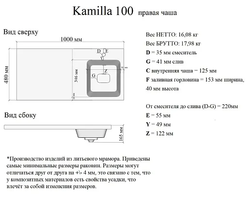 4627173210560 Раковина Madera Kamilla 100x48 см, правая (для установки над стиральной машиной)