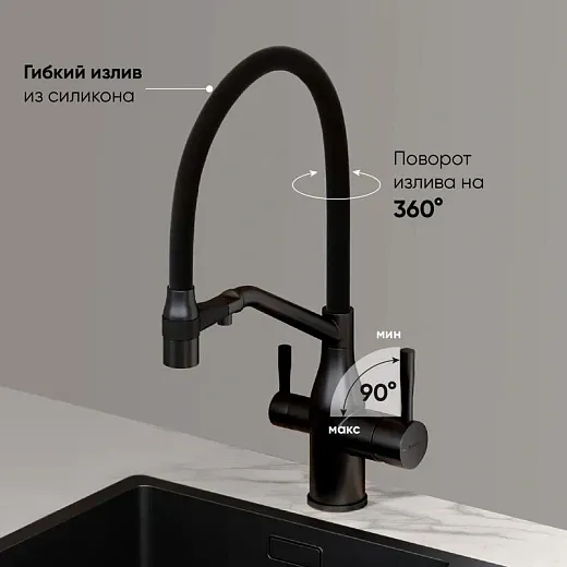 Смеситель для кухонной мойки Sancos Orta SC4008MB, с подключением к фильтру, с гибким изливом, цвет черный матовый
