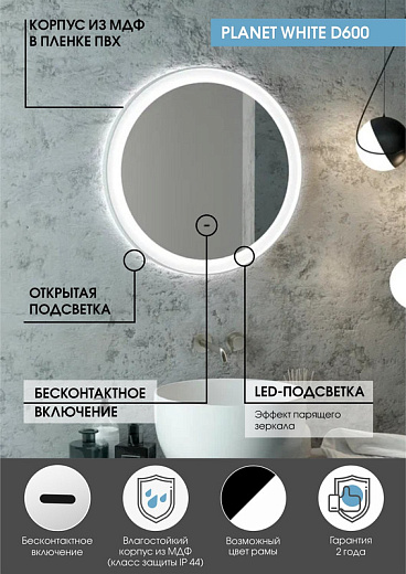 Зеркало Континент Planet White d600 бесконтактный овальный сенсор ЗЛП2624