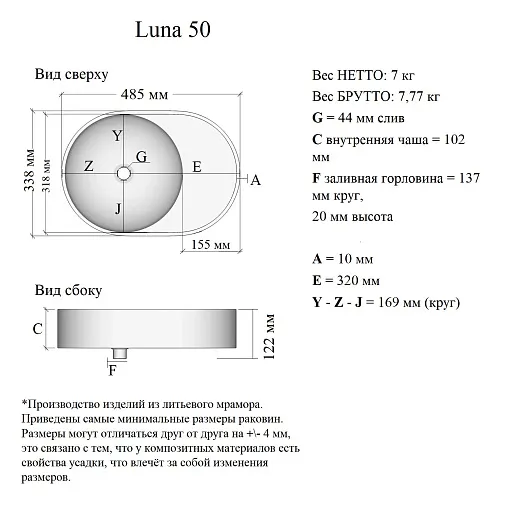 4627173210720 Раковина накладная Madera Luna 49x34 см, искусственный мрамор