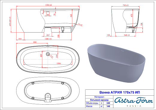 Ванна Astra-Form Атрия 170x75 с интегрированным переливом, SOLID, белая матовая, 01010092