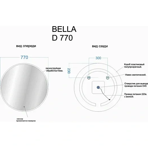 Зеркало Sancos Bella BE770, 77 см, с LED подсветкой