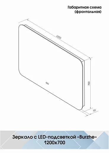 Зеркало Континент Burzhe 1200x700 открытая подсветка, антизапотевание ЗЛП2299