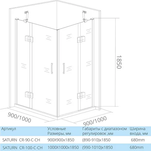 Душевой уголок Good Door Saturn CR-100-C-CH, 100 х 100 х 185 см, стекло прозрачное, хром, СА00015
