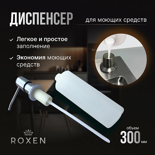 Кухонная мойка врезная Roxen Snake 60 PVD графит (текстурное покрытие)