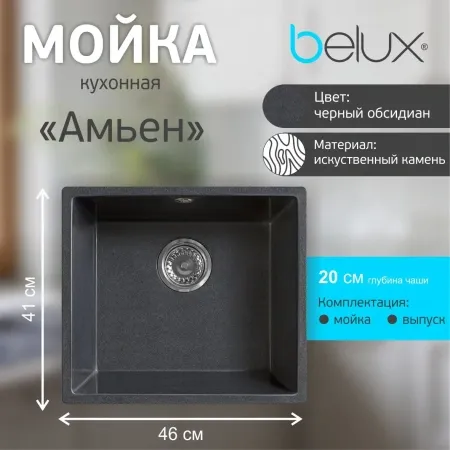 Мойка кухонная Belux Амьен 4540 Черный обсидиан, 4810924277022