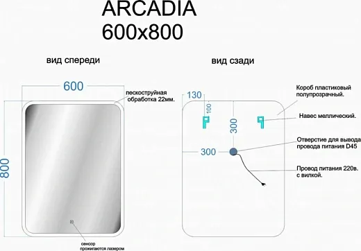 Зеркало Sancos Arcadia 60, с подсветкой, 60 х 80 см, AR600