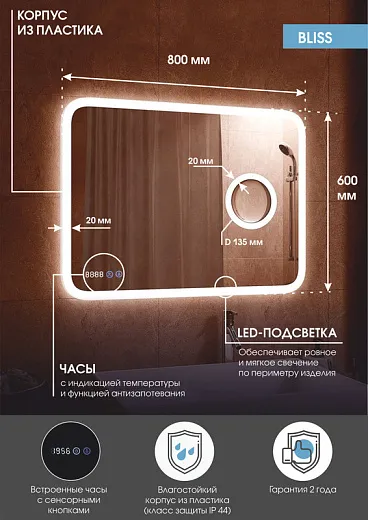 Зеркало Континент Bliss 800x600 линза, часы, антизапотевание ЗЛП450