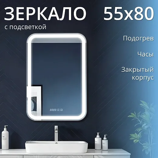 Зеркало Raval Сигма 55х80 сенсор, Sgm.02.550x800/W/RL