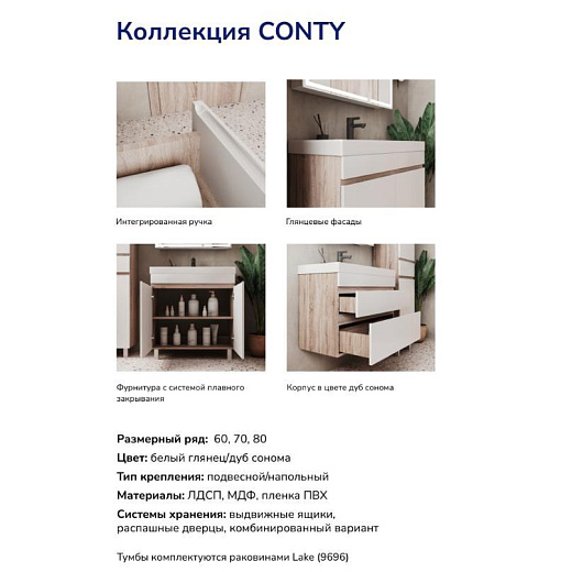 Тумба напольная под умывальник Volna Conty 80.2D.1Y белый глянец/дуб сонома