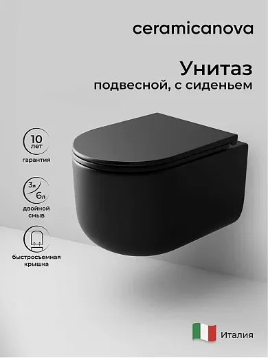 Подвесной унитаз Ceramicanova Ulma, CN4006MB, безободковый, крышка-сиденье микролифт, черный матовый, сантехфарфор