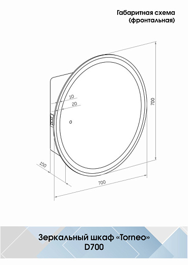 Зеркальный шкаф Torneo White d700 оборачиваемая модель, розетка МВК085