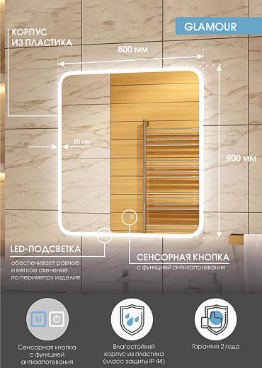Зеркало Континент Glamour 800x900 антизапотевание ЗЛП730