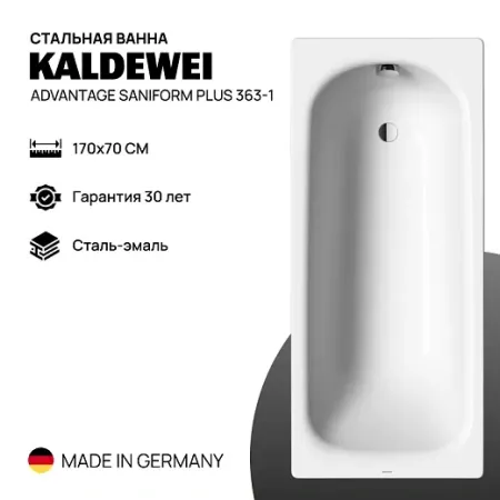 Стальная ванна Kaldewei Advantage Saniform Plus 363-1, (170x70) (Уценка 240725)