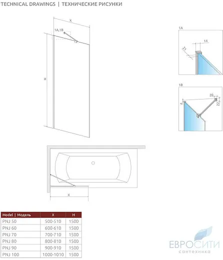 Шторка на ванну Radaway Modo New PNJ 70 (прозрачное)