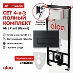 Сет 4в1 система инсталляции AlcaPlast AM101/1120+M578+M91 (кнопка черная матовая)