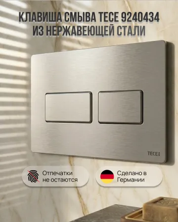 Панель смыва TECEsolid 9240434 с двойной системой смыва для унитаза, материал металл, цвет панели нержавеющая сталь